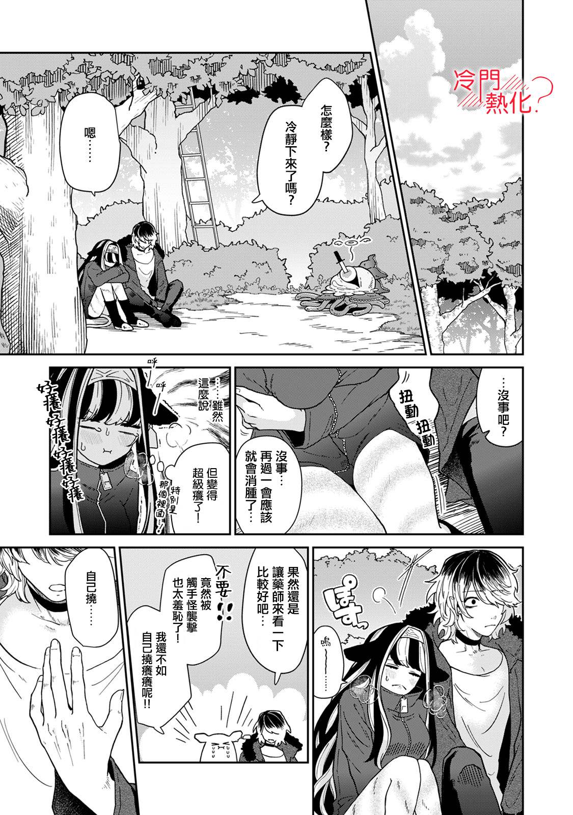 《童贞吸血鬼只喝牛奶》漫画最新章节第4话免费下拉式在线观看章节第【18】张图片