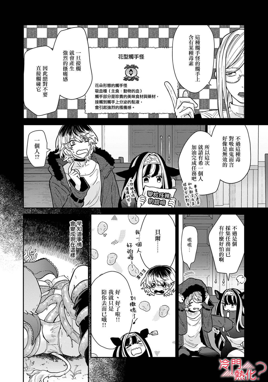 《童贞吸血鬼只喝牛奶》漫画最新章节第4话免费下拉式在线观看章节第【15】张图片