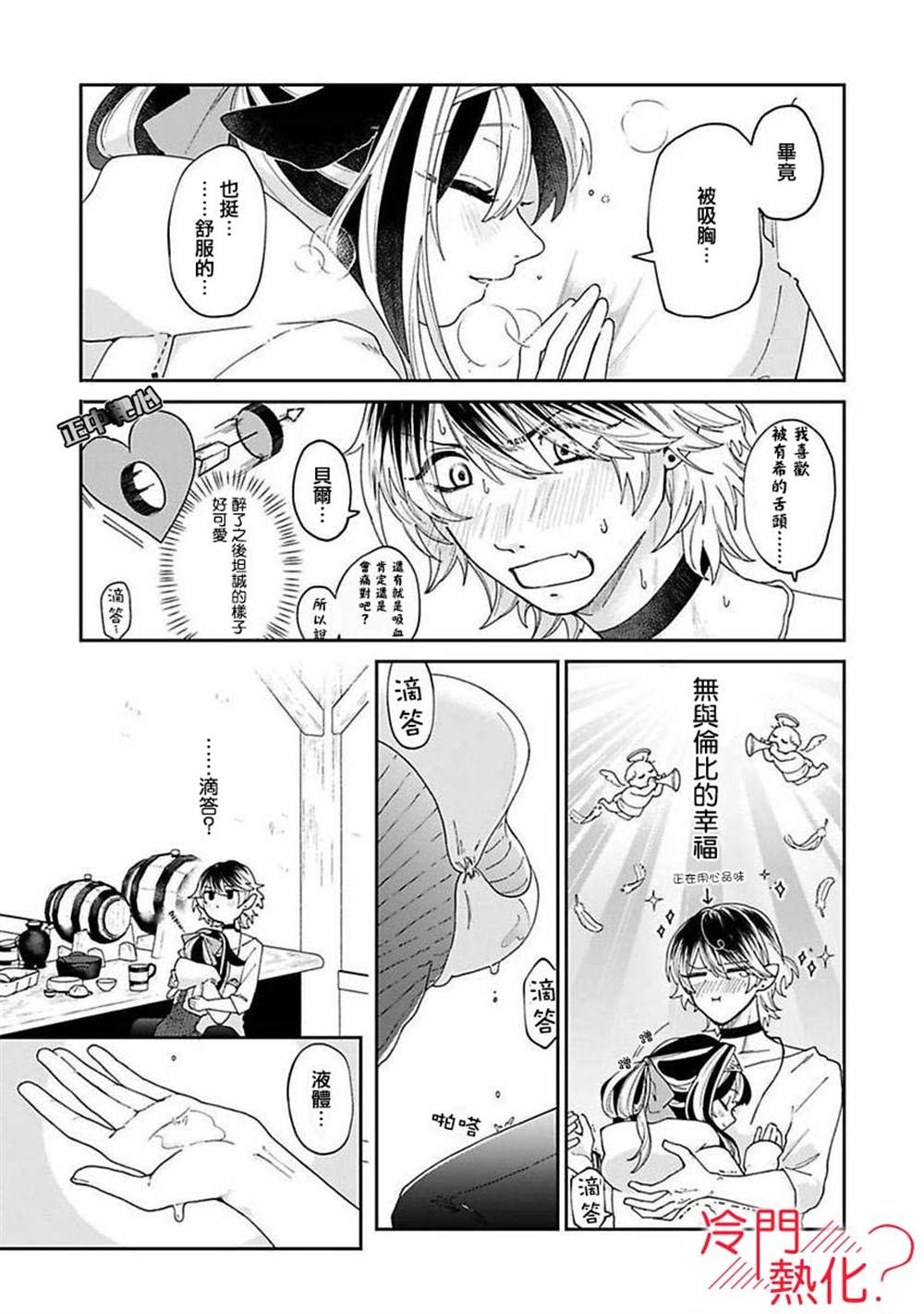 《童贞吸血鬼只喝牛奶》漫画最新章节第5话免费下拉式在线观看章节第【19】张图片