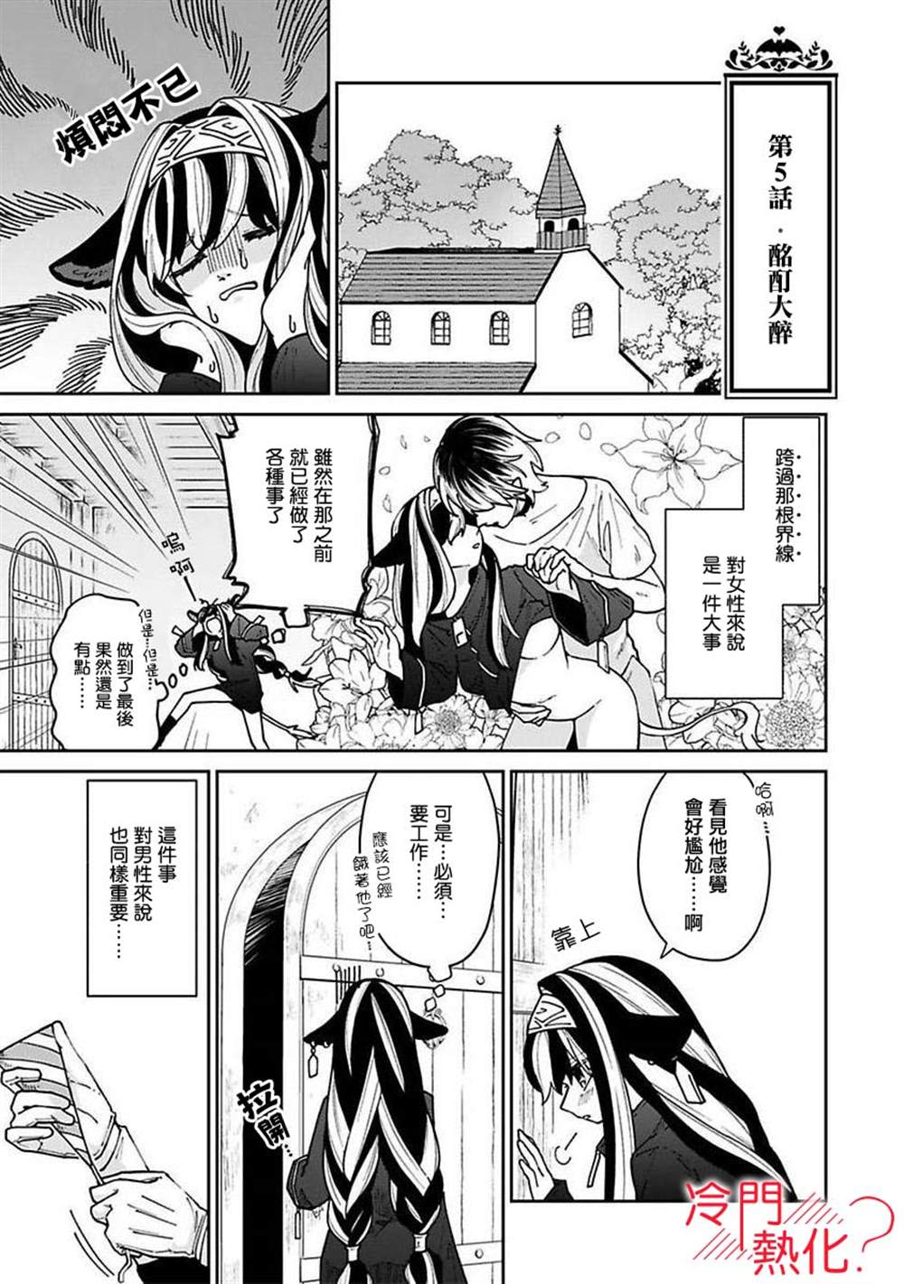 《童贞吸血鬼只喝牛奶》漫画最新章节第5话免费下拉式在线观看章节第【3】张图片