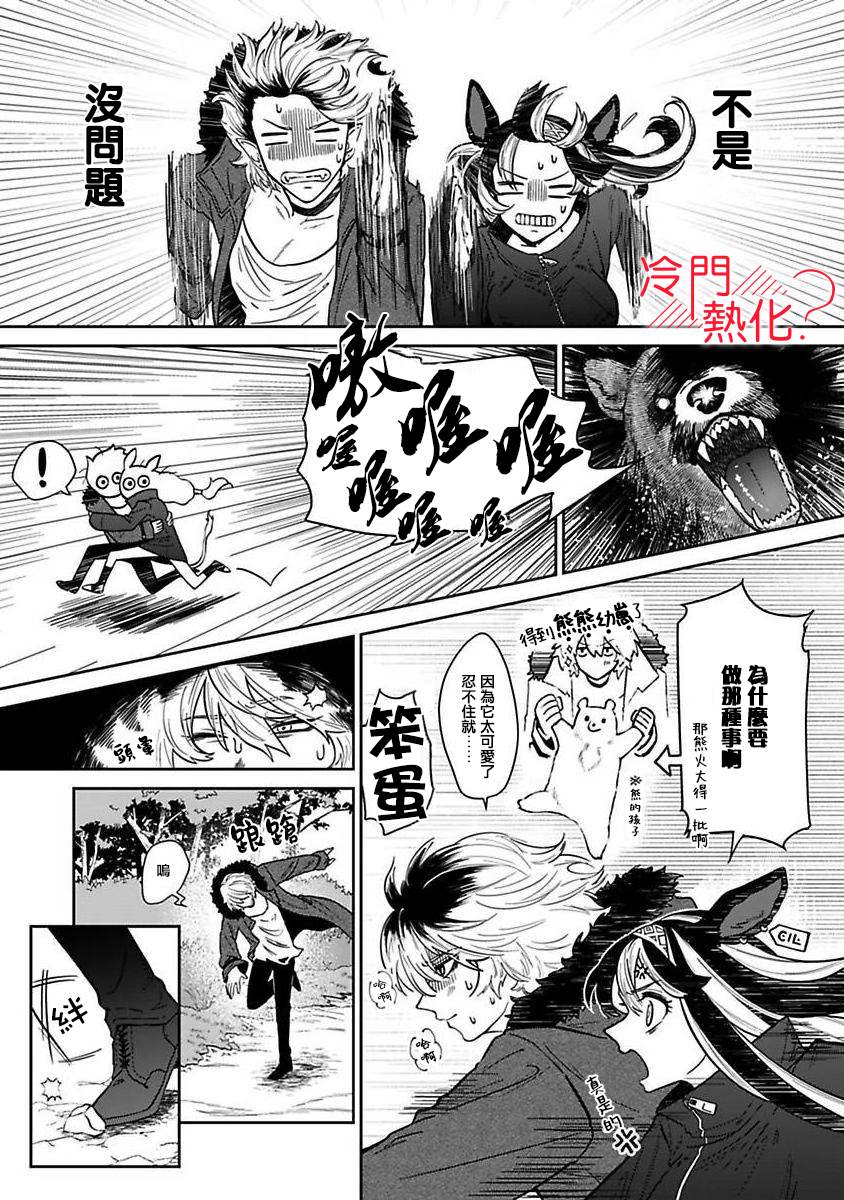 《童贞吸血鬼只喝牛奶》漫画最新章节第1话免费下拉式在线观看章节第【11】张图片