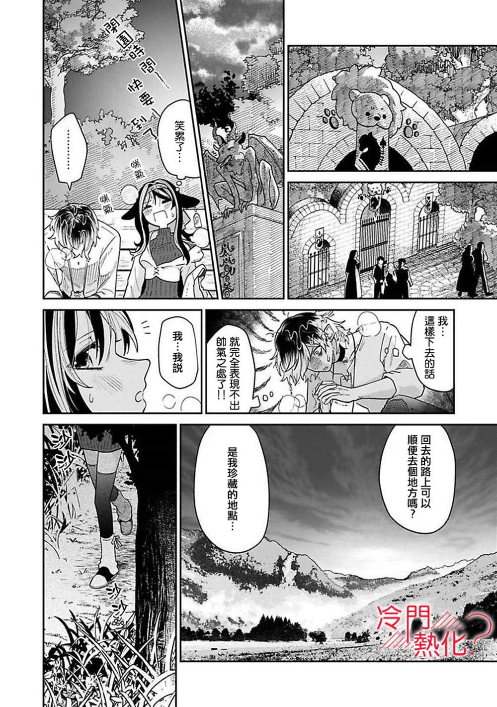 《童贞吸血鬼只喝牛奶》漫画最新章节第5话免费下拉式在线观看章节第【12】张图片