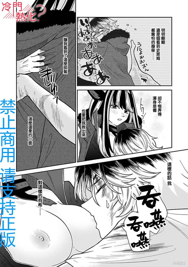 《童贞吸血鬼只喝牛奶》漫画最新章节第3话免费下拉式在线观看章节第【23】张图片