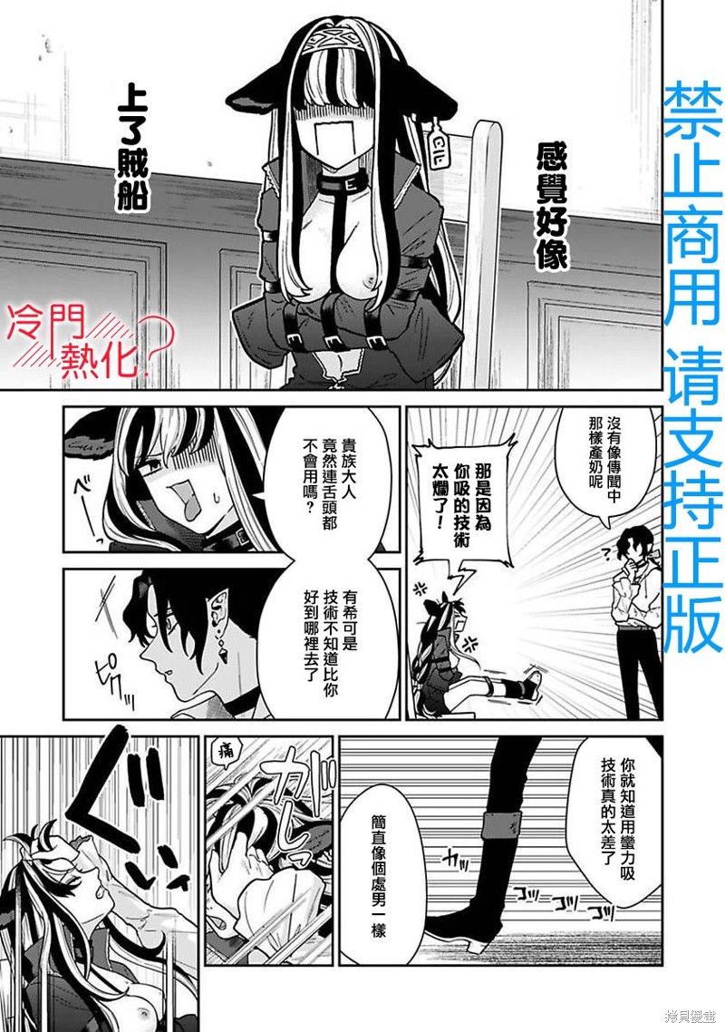 《童贞吸血鬼只喝牛奶》漫画最新章节第3话免费下拉式在线观看章节第【11】张图片