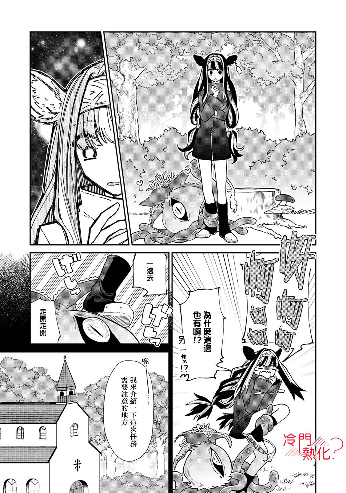 《童贞吸血鬼只喝牛奶》漫画最新章节第4话免费下拉式在线观看章节第【14】张图片