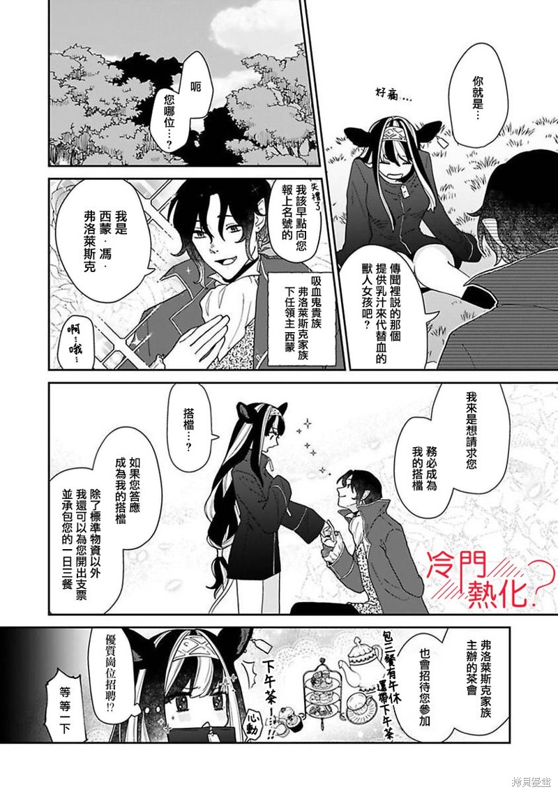 《童贞吸血鬼只喝牛奶》漫画最新章节第3话免费下拉式在线观看章节第【8】张图片