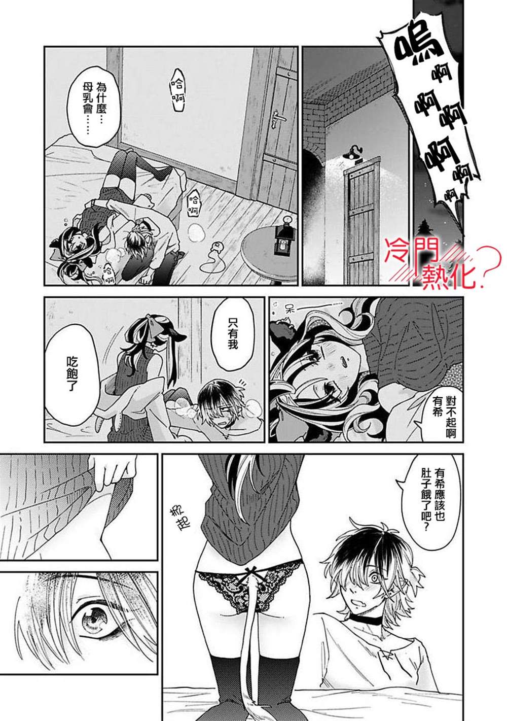 《童贞吸血鬼只喝牛奶》漫画最新章节第5话免费下拉式在线观看章节第【21】张图片