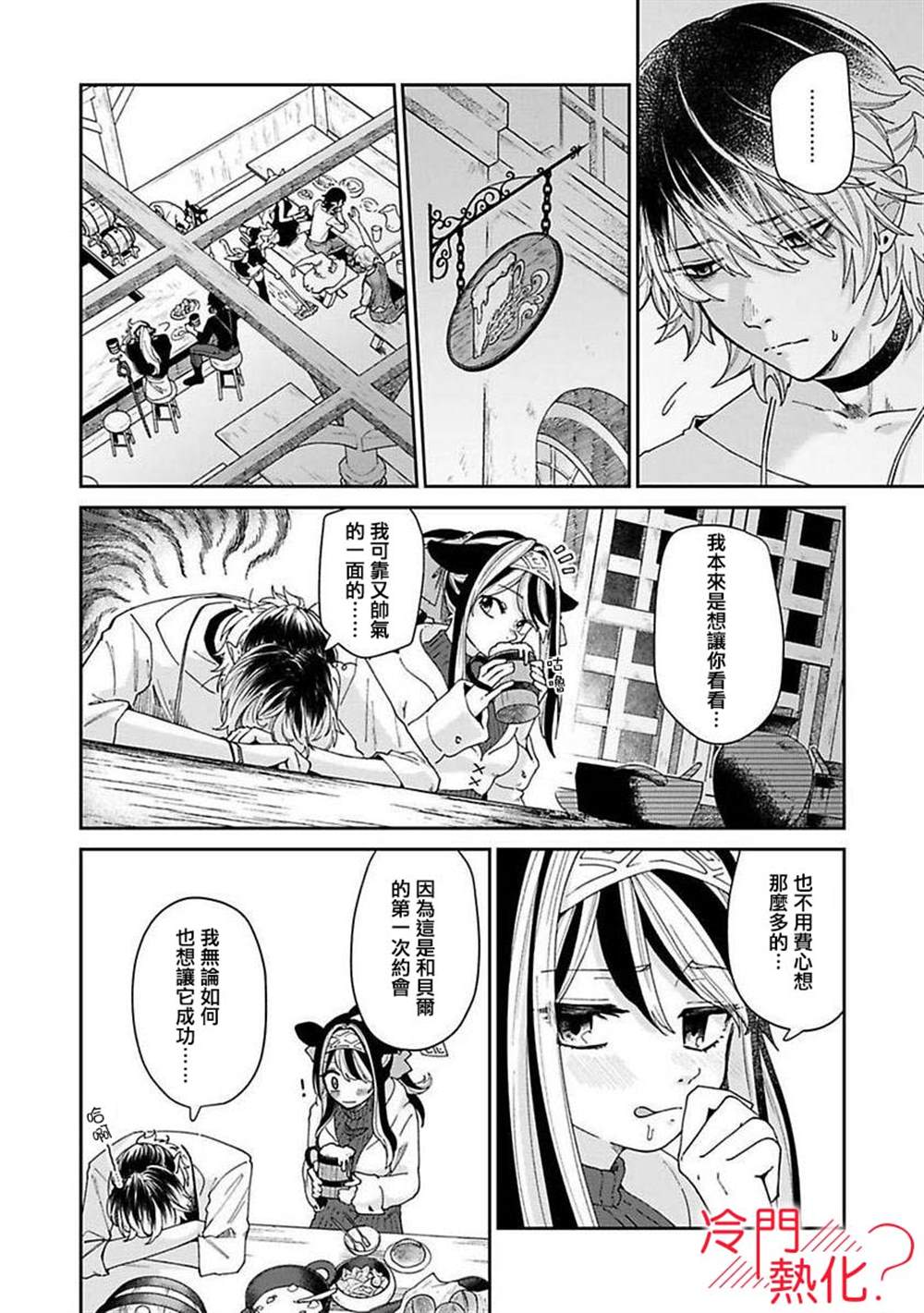 《童贞吸血鬼只喝牛奶》漫画最新章节第5话免费下拉式在线观看章节第【14】张图片