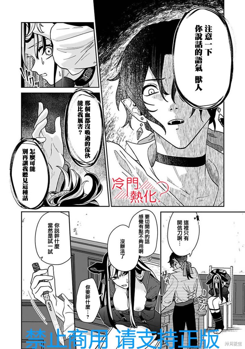 《童贞吸血鬼只喝牛奶》漫画最新章节第3话免费下拉式在线观看章节第【12】张图片