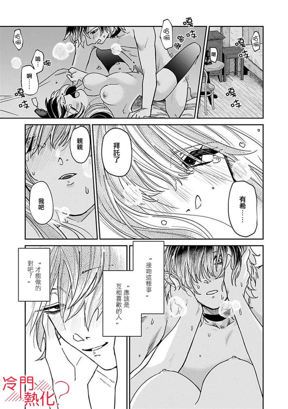 《童贞吸血鬼只喝牛奶》漫画最新章节第5话免费下拉式在线观看章节第【31】张图片