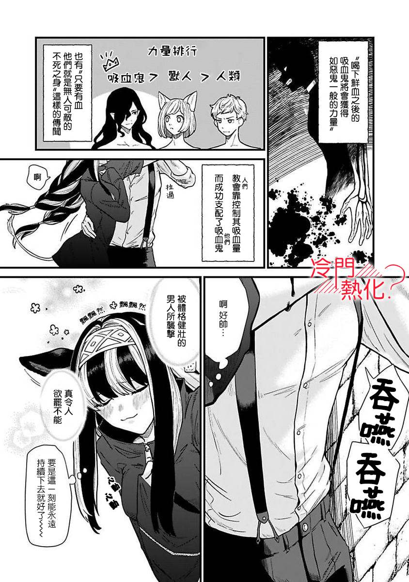 《童贞吸血鬼只喝牛奶》漫画最新章节第1话免费下拉式在线观看章节第【4】张图片