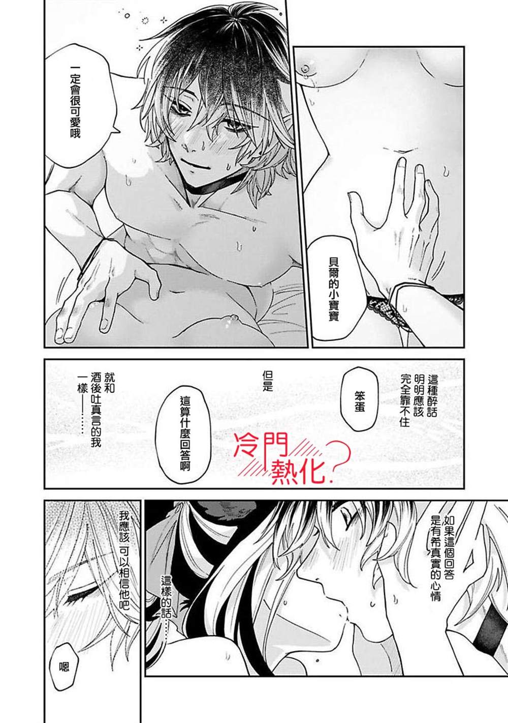 《童贞吸血鬼只喝牛奶》漫画最新章节第5话免费下拉式在线观看章节第【28】张图片