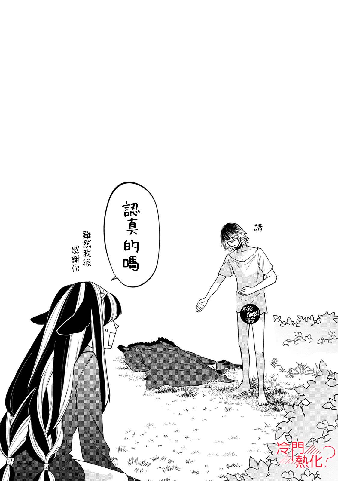 《童贞吸血鬼只喝牛奶》漫画最新章节第4话免费下拉式在线观看章节第【38】张图片