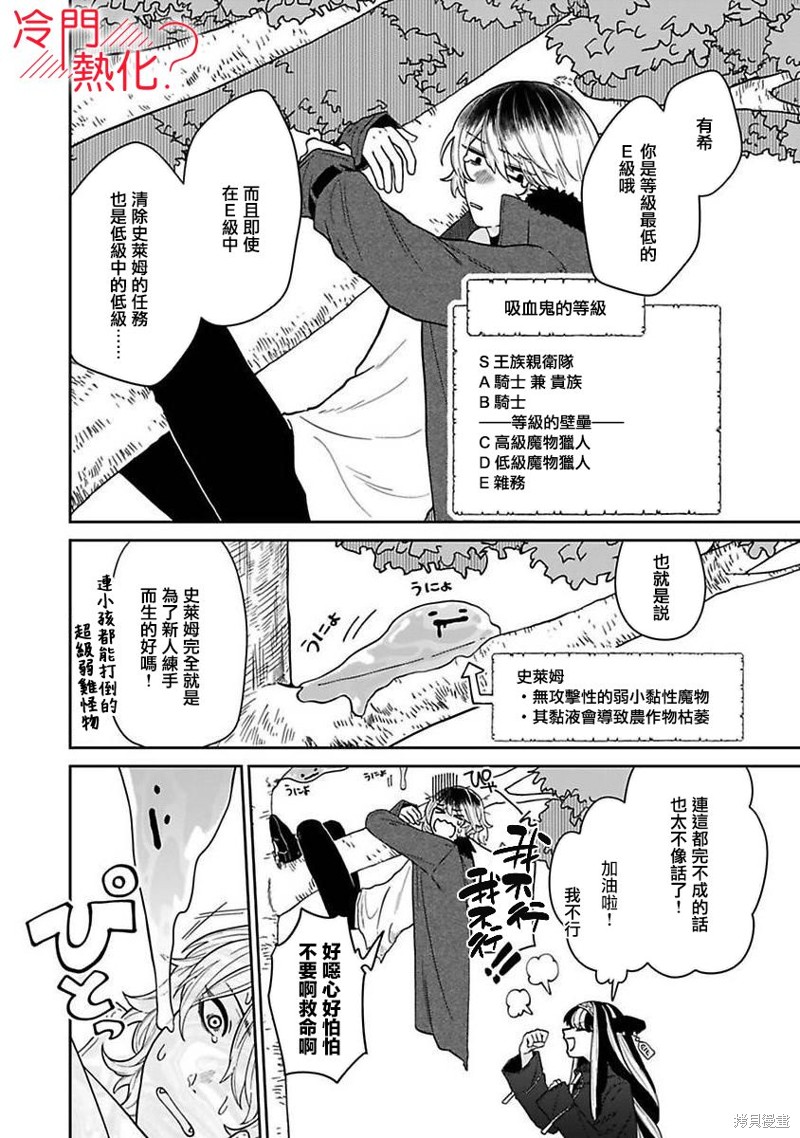 《童贞吸血鬼只喝牛奶》漫画最新章节第3话免费下拉式在线观看章节第【4】张图片