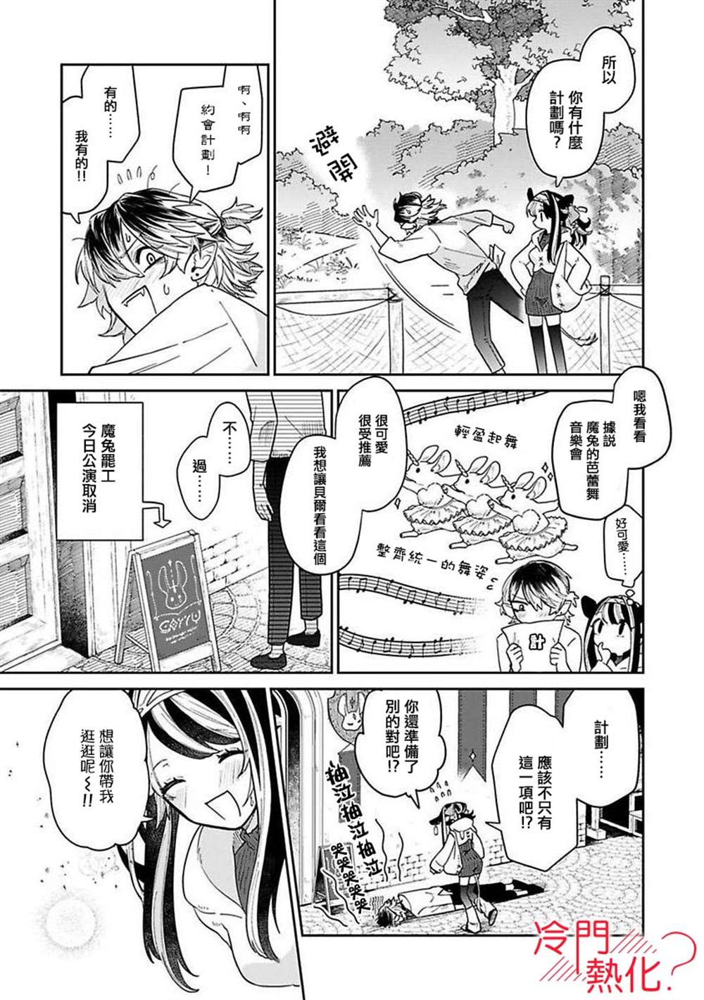 《童贞吸血鬼只喝牛奶》漫画最新章节第5话免费下拉式在线观看章节第【9】张图片