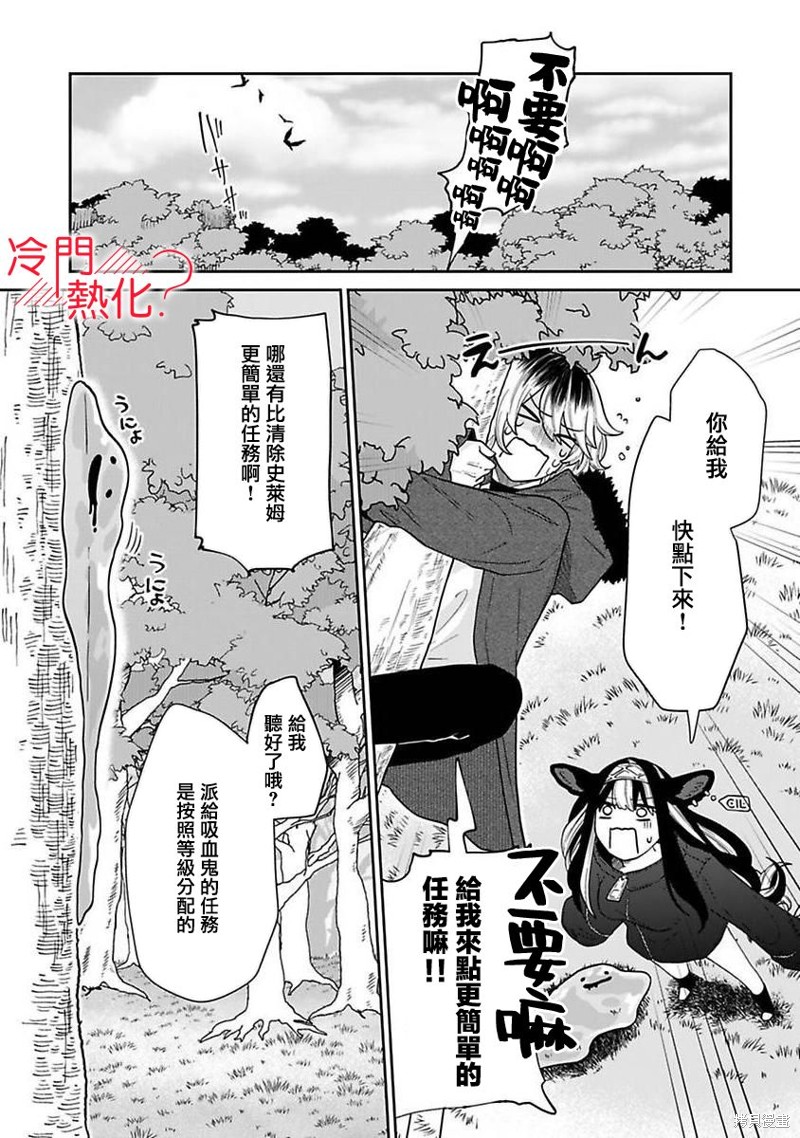 《童贞吸血鬼只喝牛奶》漫画最新章节第3话免费下拉式在线观看章节第【3】张图片