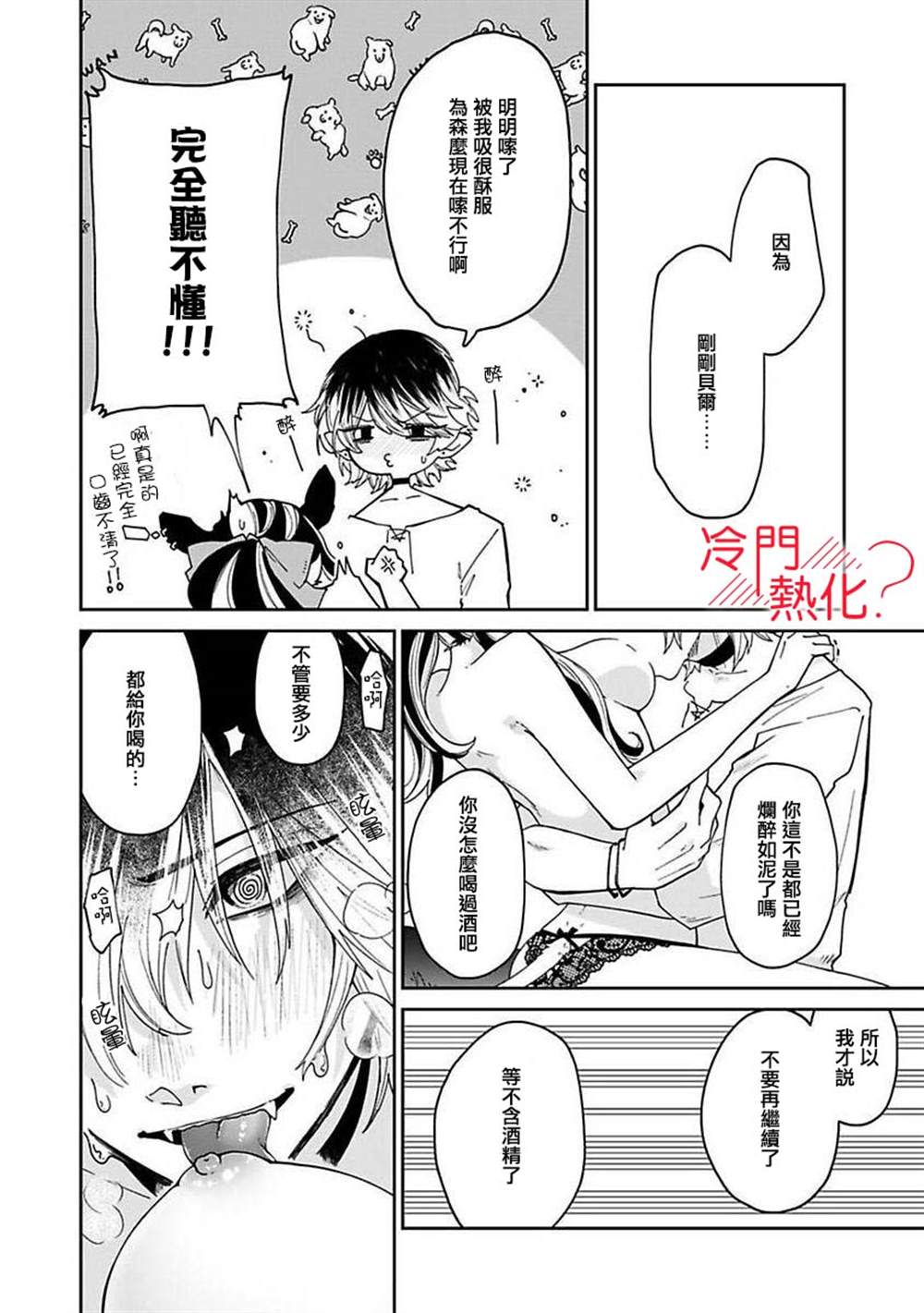 《童贞吸血鬼只喝牛奶》漫画最新章节第5话免费下拉式在线观看章节第【24】张图片