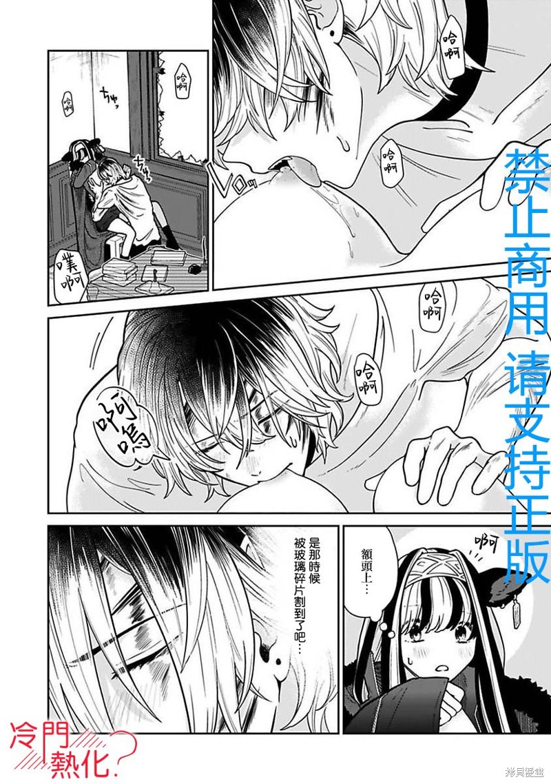 《童贞吸血鬼只喝牛奶》漫画最新章节第3话免费下拉式在线观看章节第【22】张图片