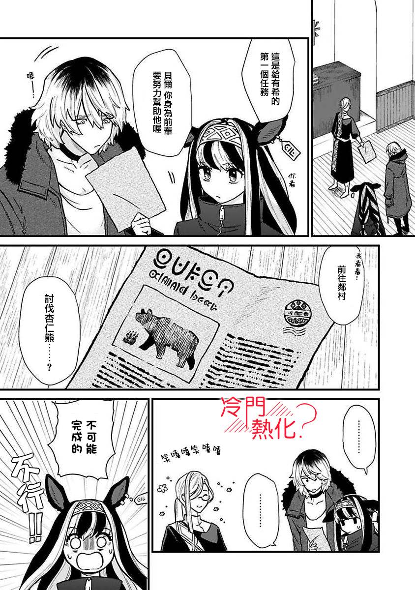 《童贞吸血鬼只喝牛奶》漫画最新章节第1话免费下拉式在线观看章节第【9】张图片