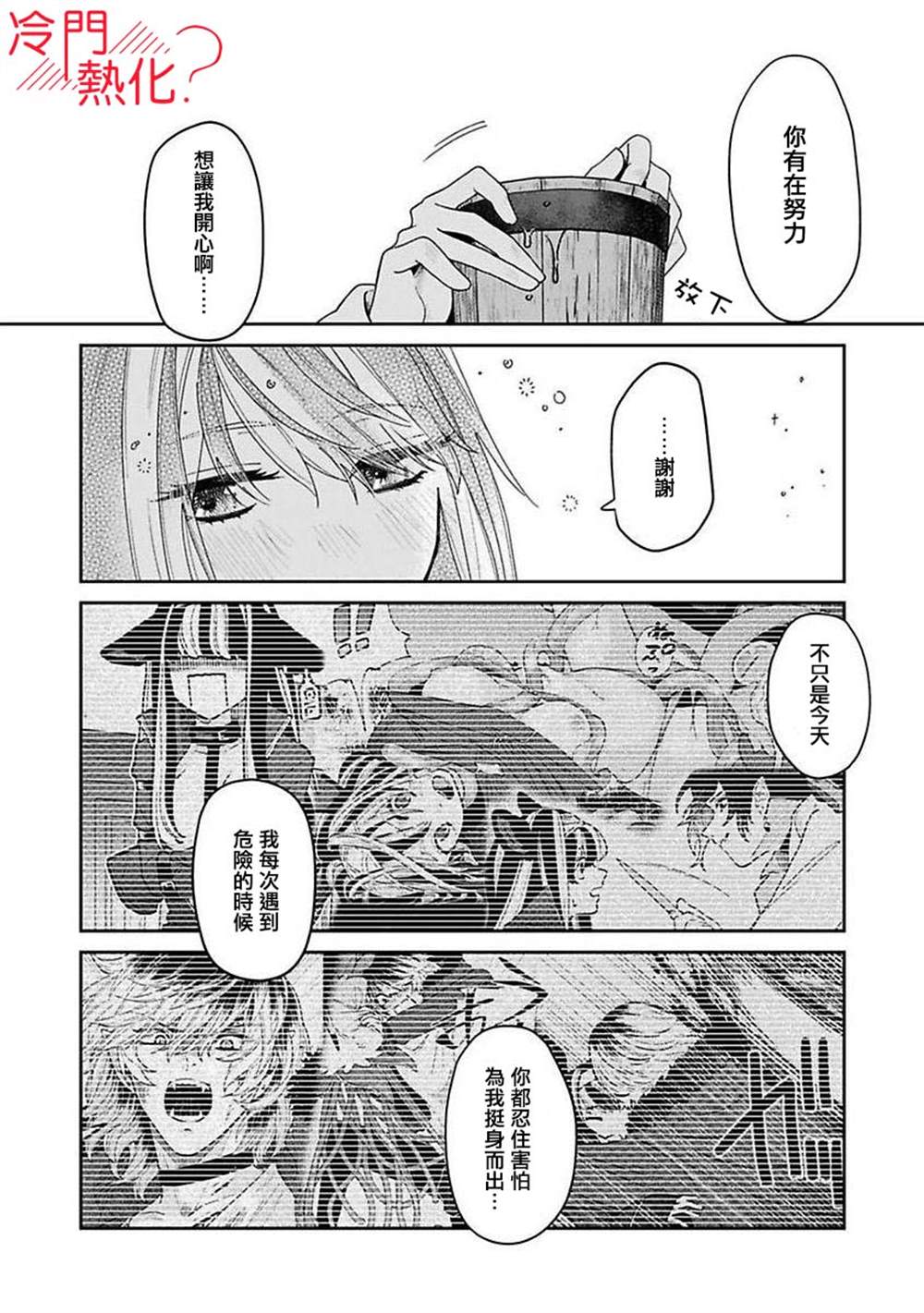 《童贞吸血鬼只喝牛奶》漫画最新章节第5话免费下拉式在线观看章节第【16】张图片