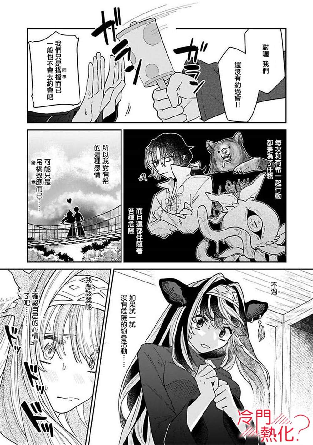 《童贞吸血鬼只喝牛奶》漫画最新章节第5话免费下拉式在线观看章节第【7】张图片