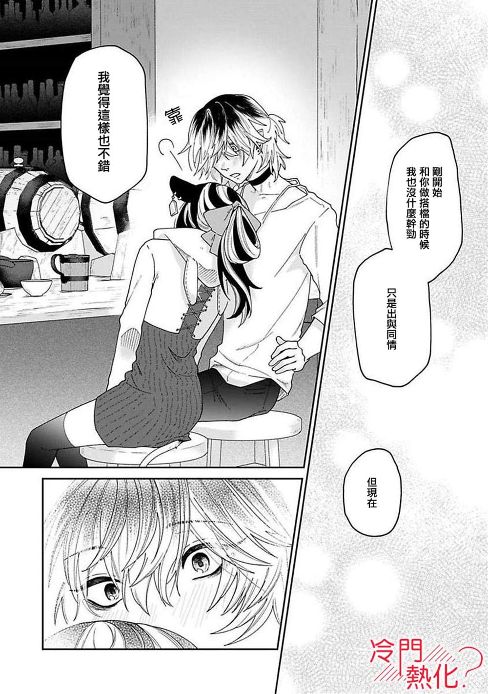 《童贞吸血鬼只喝牛奶》漫画最新章节第5话免费下拉式在线观看章节第【18】张图片