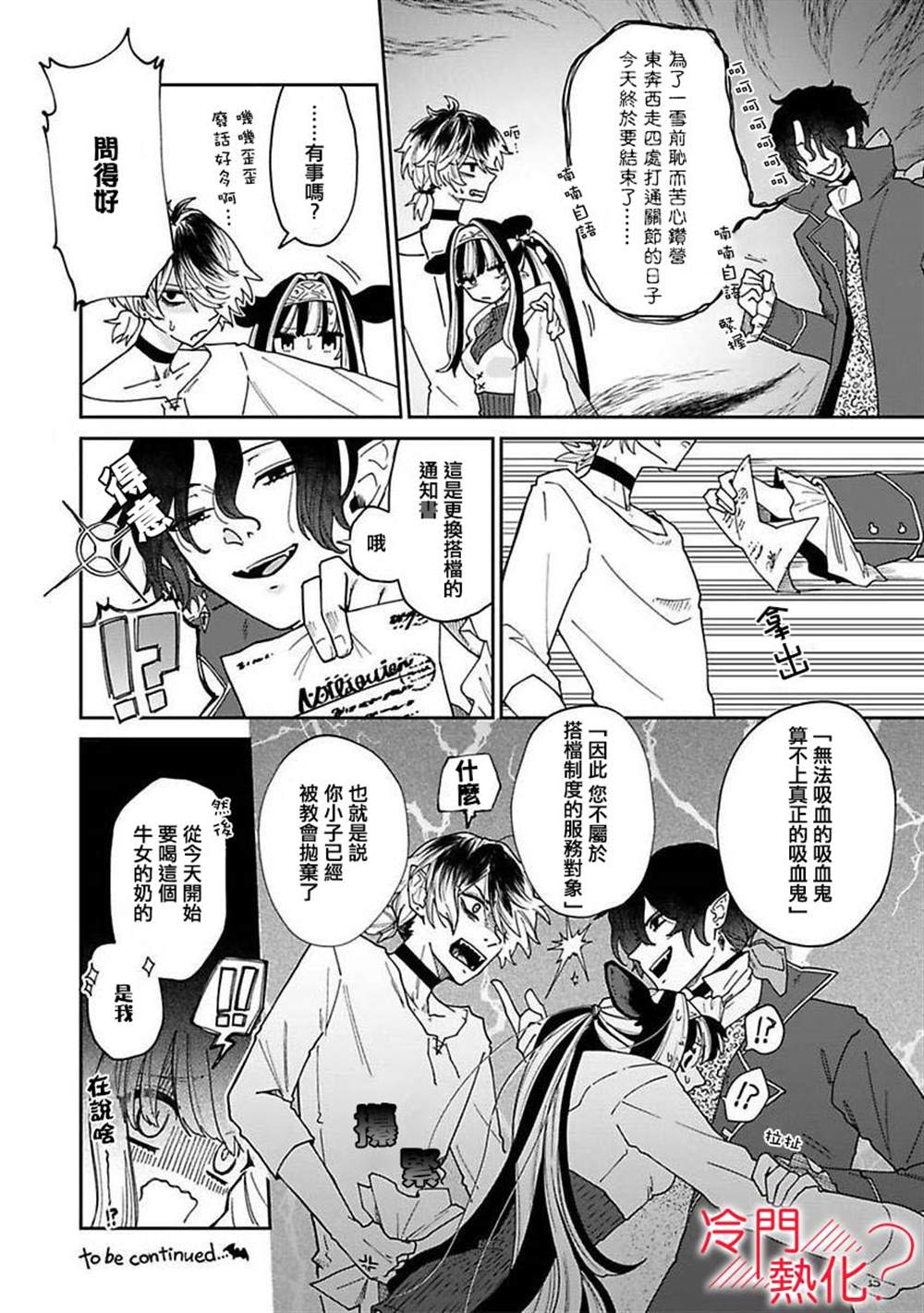 《童贞吸血鬼只喝牛奶》漫画最新章节第5话免费下拉式在线观看章节第【34】张图片
