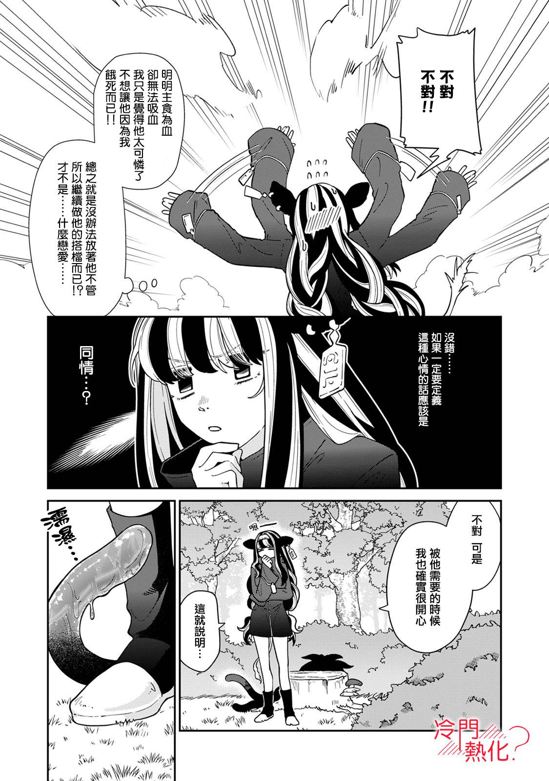 《童贞吸血鬼只喝牛奶》漫画最新章节第4话免费下拉式在线观看章节第【13】张图片