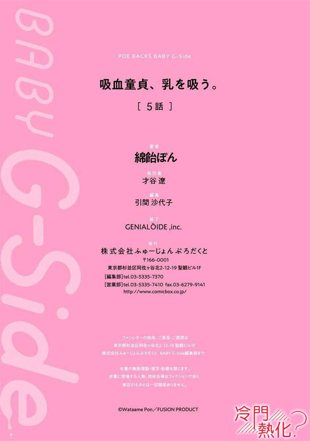 《童贞吸血鬼只喝牛奶》漫画最新章节第5话免费下拉式在线观看章节第【36】张图片