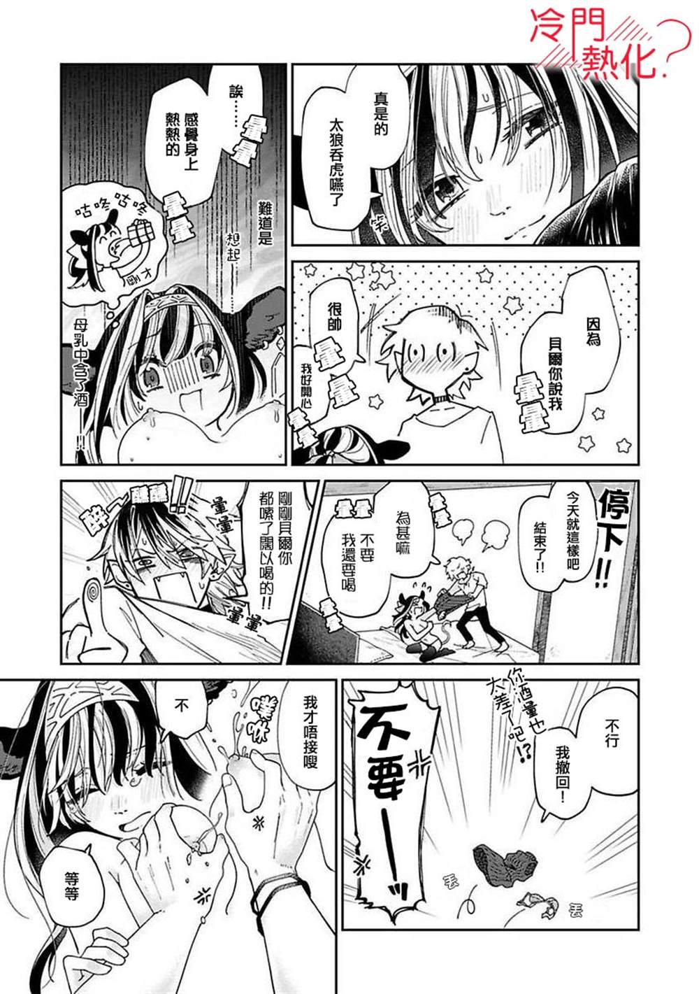 《童贞吸血鬼只喝牛奶》漫画最新章节第5话免费下拉式在线观看章节第【23】张图片