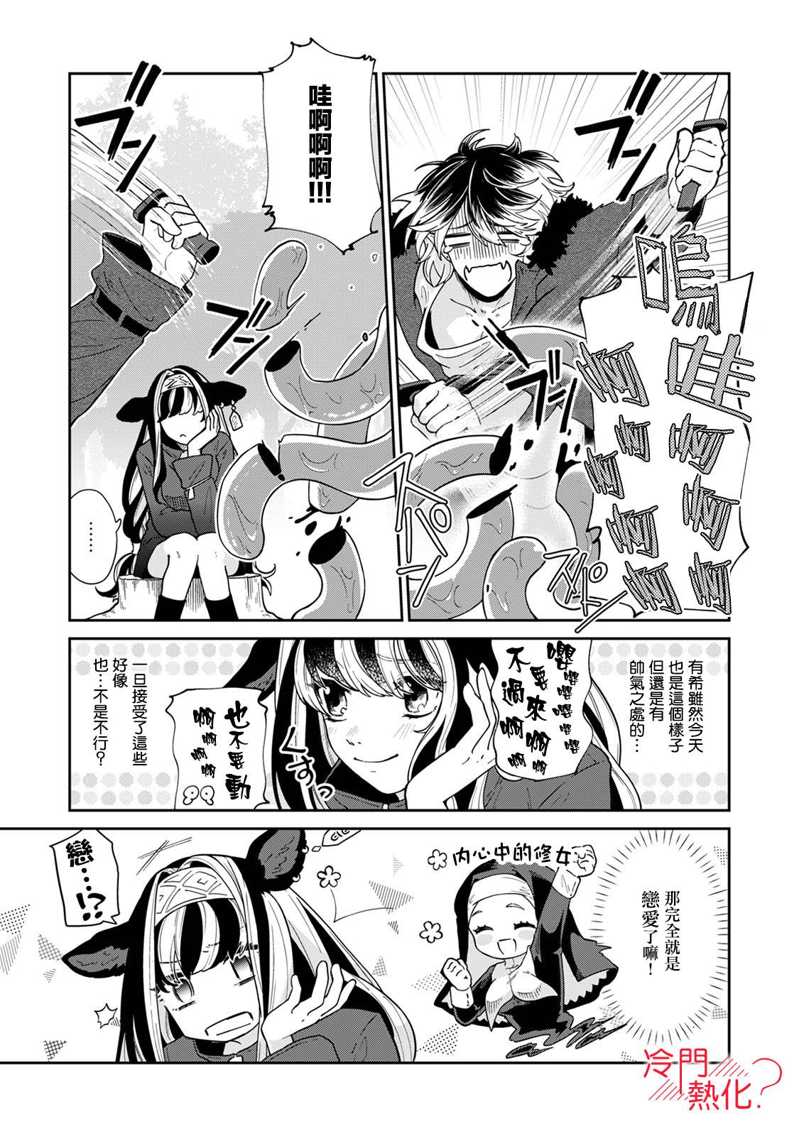 《童贞吸血鬼只喝牛奶》漫画最新章节第4话免费下拉式在线观看章节第【12】张图片