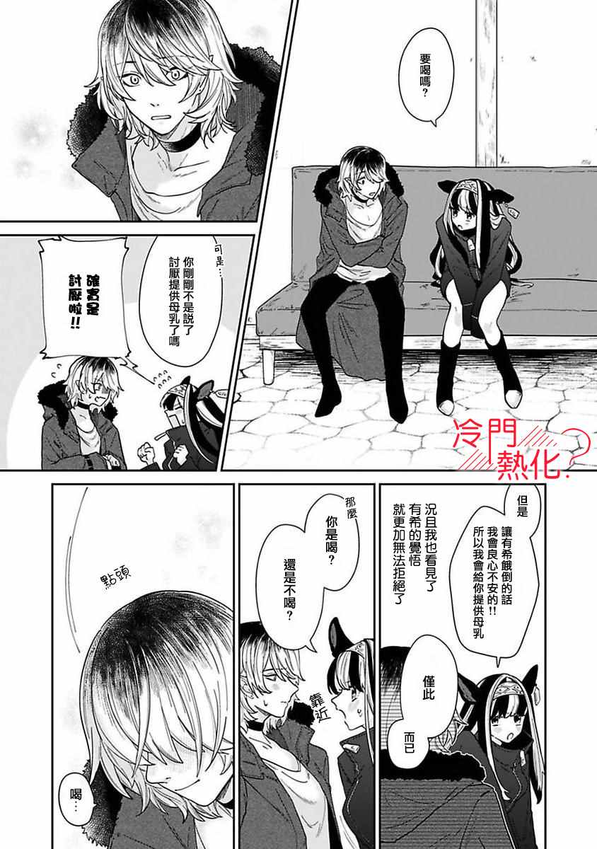 《童贞吸血鬼只喝牛奶》漫画最新章节第2话免费下拉式在线观看章节第【15】张图片