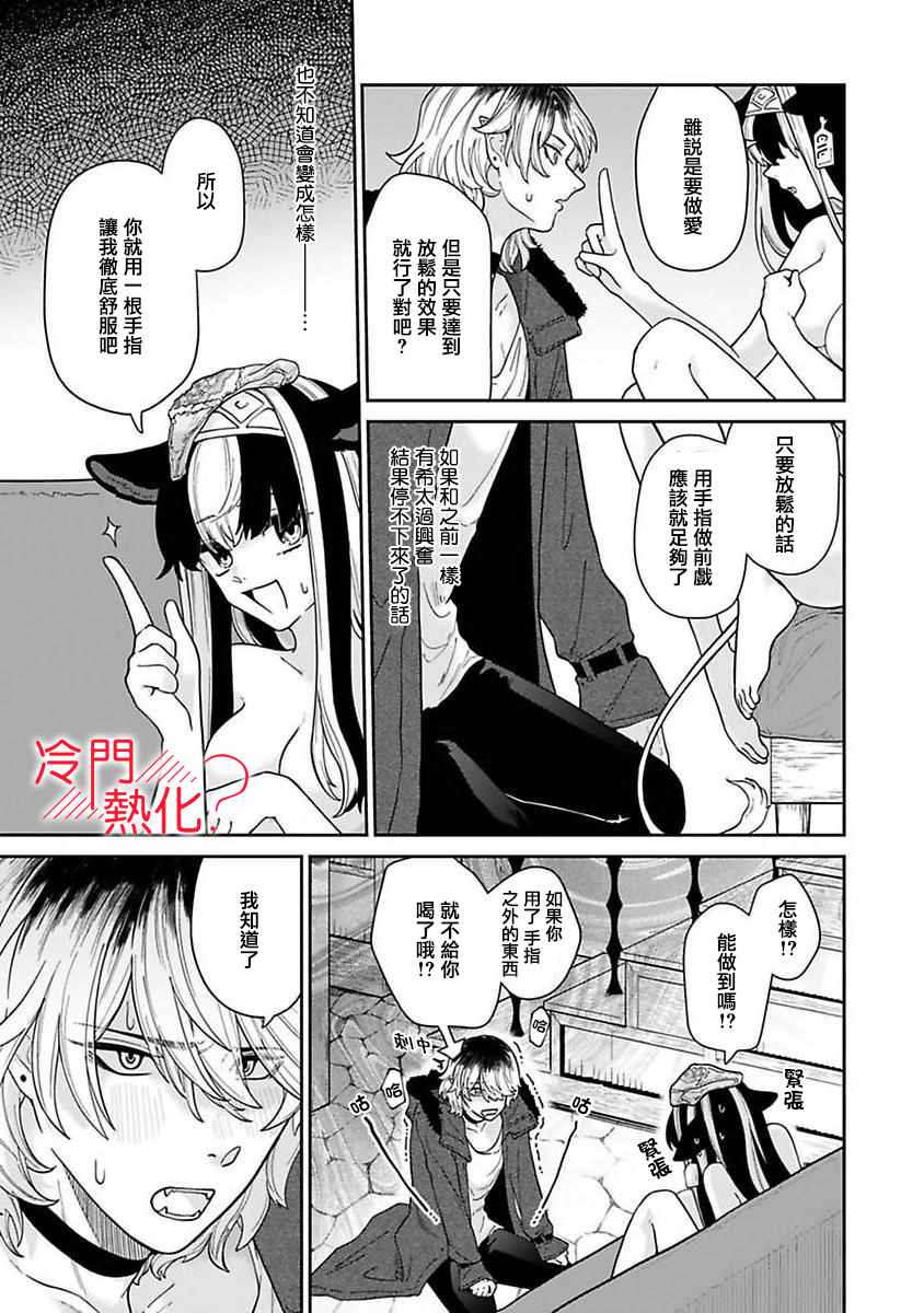 《童贞吸血鬼只喝牛奶》漫画最新章节第2话免费下拉式在线观看章节第【19】张图片