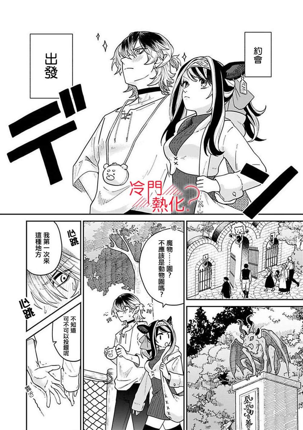 《童贞吸血鬼只喝牛奶》漫画最新章节第5话免费下拉式在线观看章节第【8】张图片
