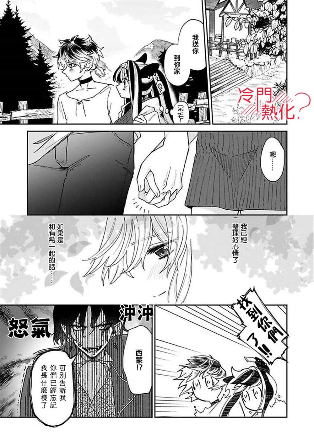 《童贞吸血鬼只喝牛奶》漫画最新章节第5话免费下拉式在线观看章节第【33】张图片