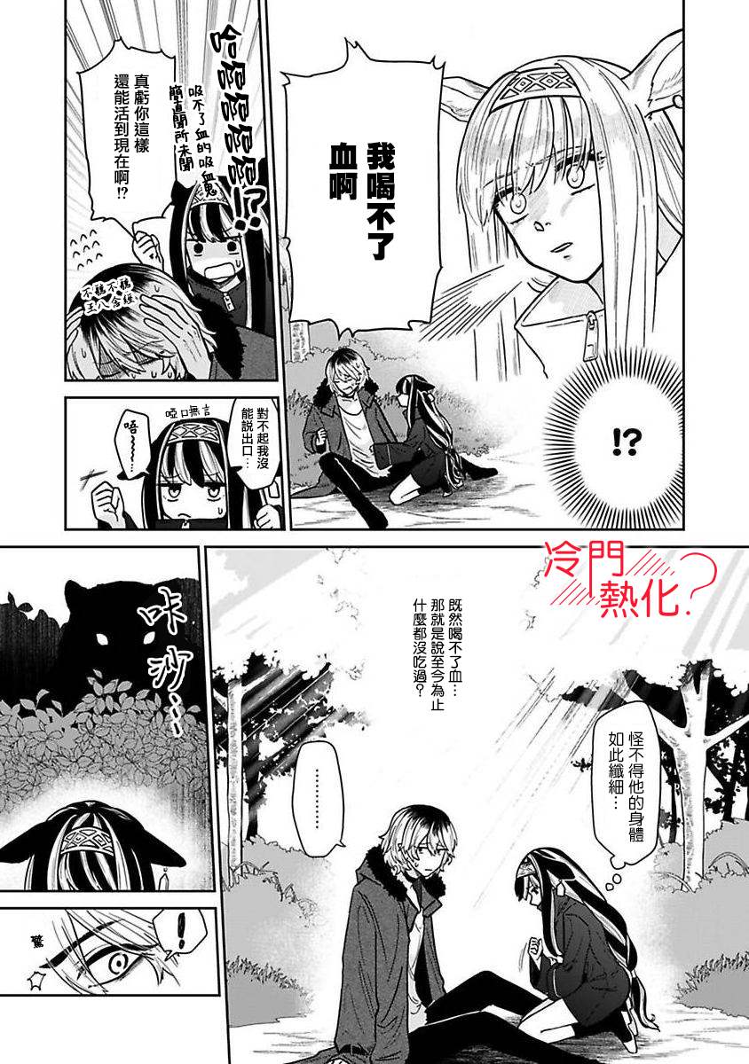 《童贞吸血鬼只喝牛奶》漫画最新章节第1话免费下拉式在线观看章节第【13】张图片