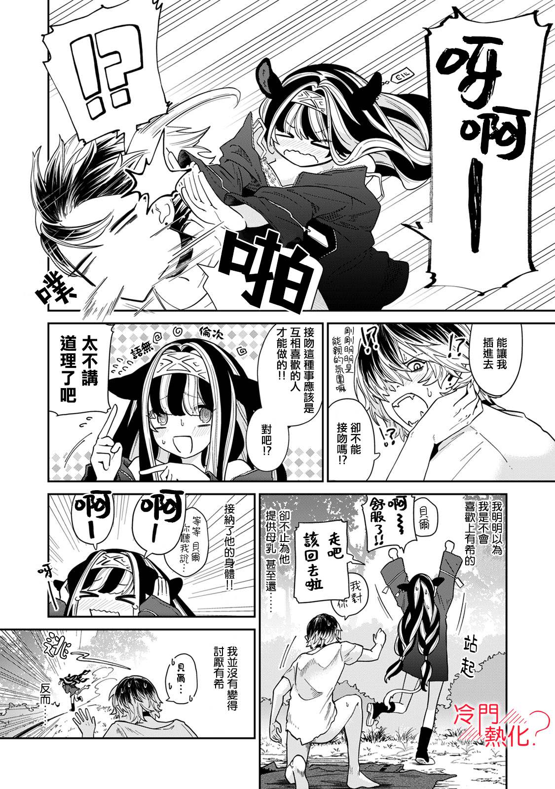 《童贞吸血鬼只喝牛奶》漫画最新章节第4话免费下拉式在线观看章节第【35】张图片