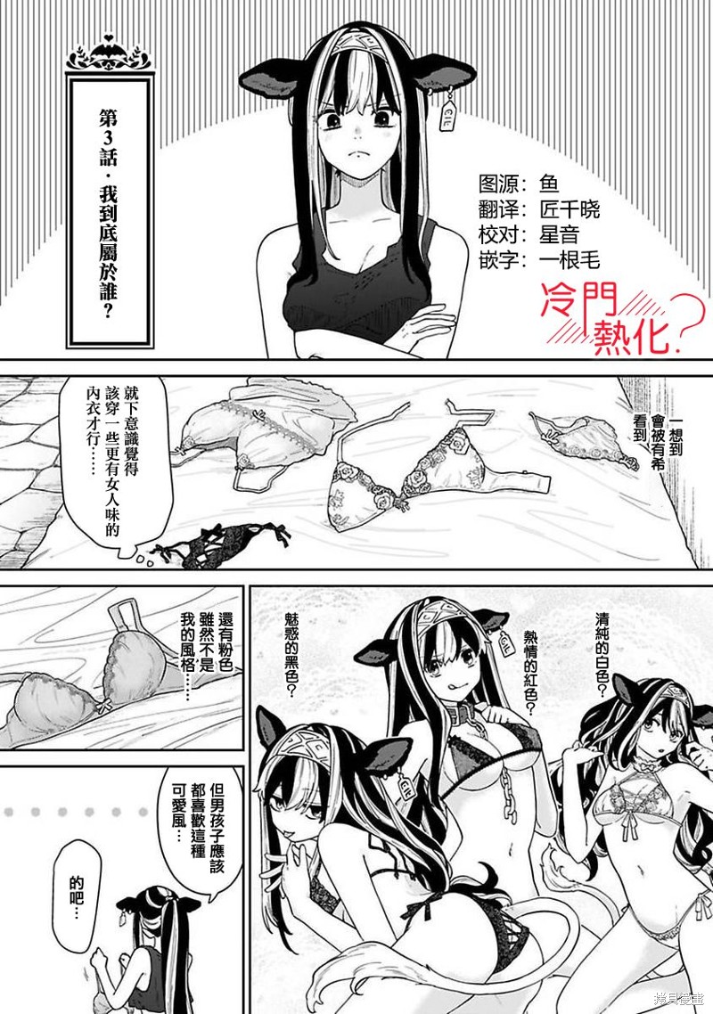 《童贞吸血鬼只喝牛奶》漫画最新章节第3话免费下拉式在线观看章节第【1】张图片