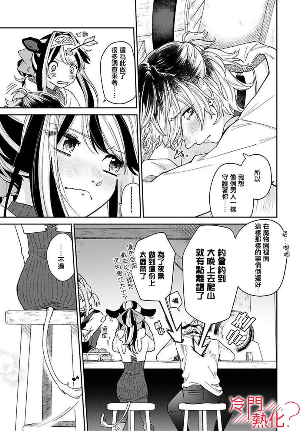 《童贞吸血鬼只喝牛奶》漫画最新章节第5话免费下拉式在线观看章节第【15】张图片