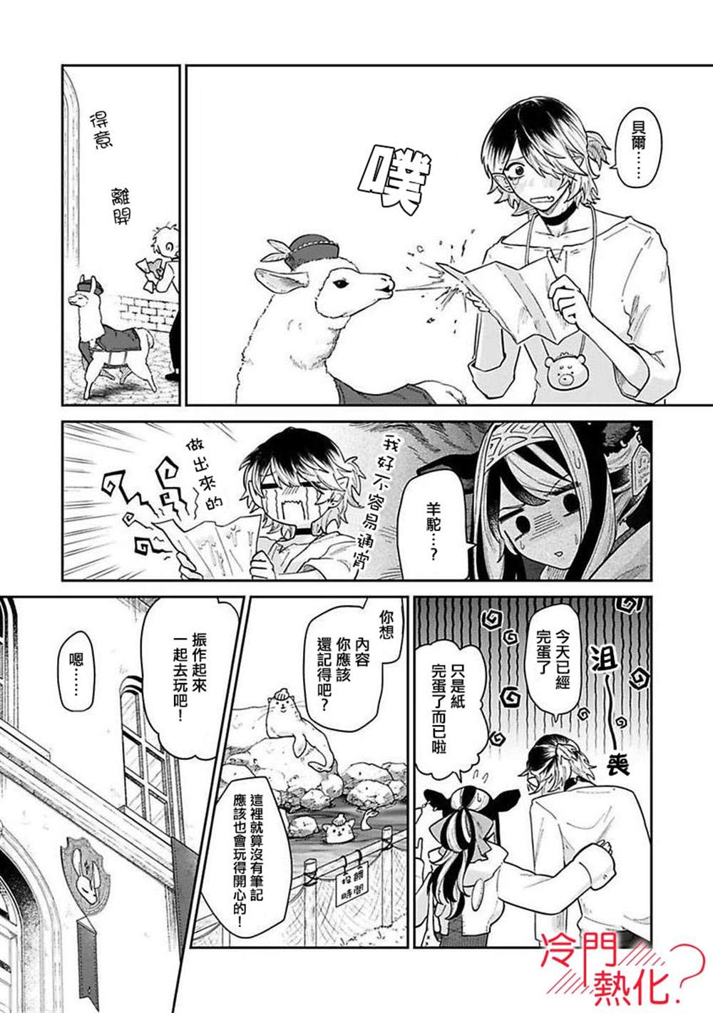 《童贞吸血鬼只喝牛奶》漫画最新章节第5话免费下拉式在线观看章节第【10】张图片