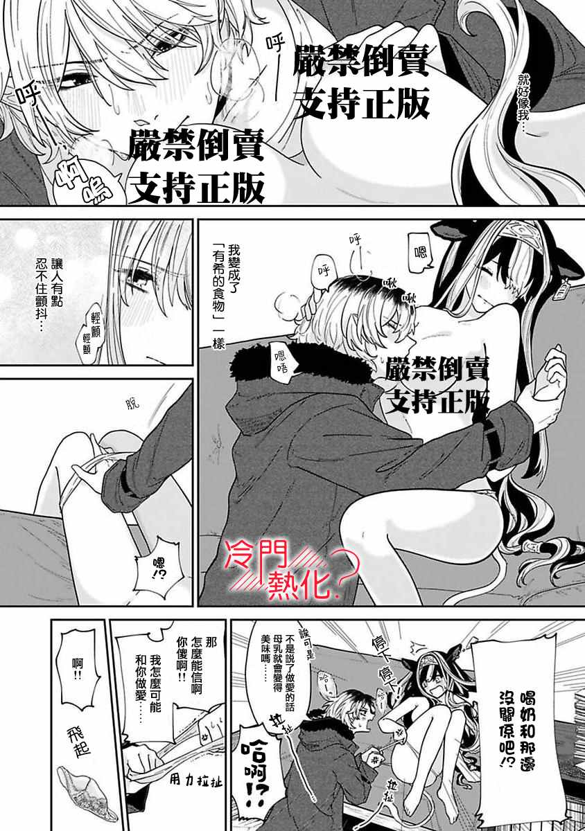 《童贞吸血鬼只喝牛奶》漫画最新章节第2话免费下拉式在线观看章节第【17】张图片