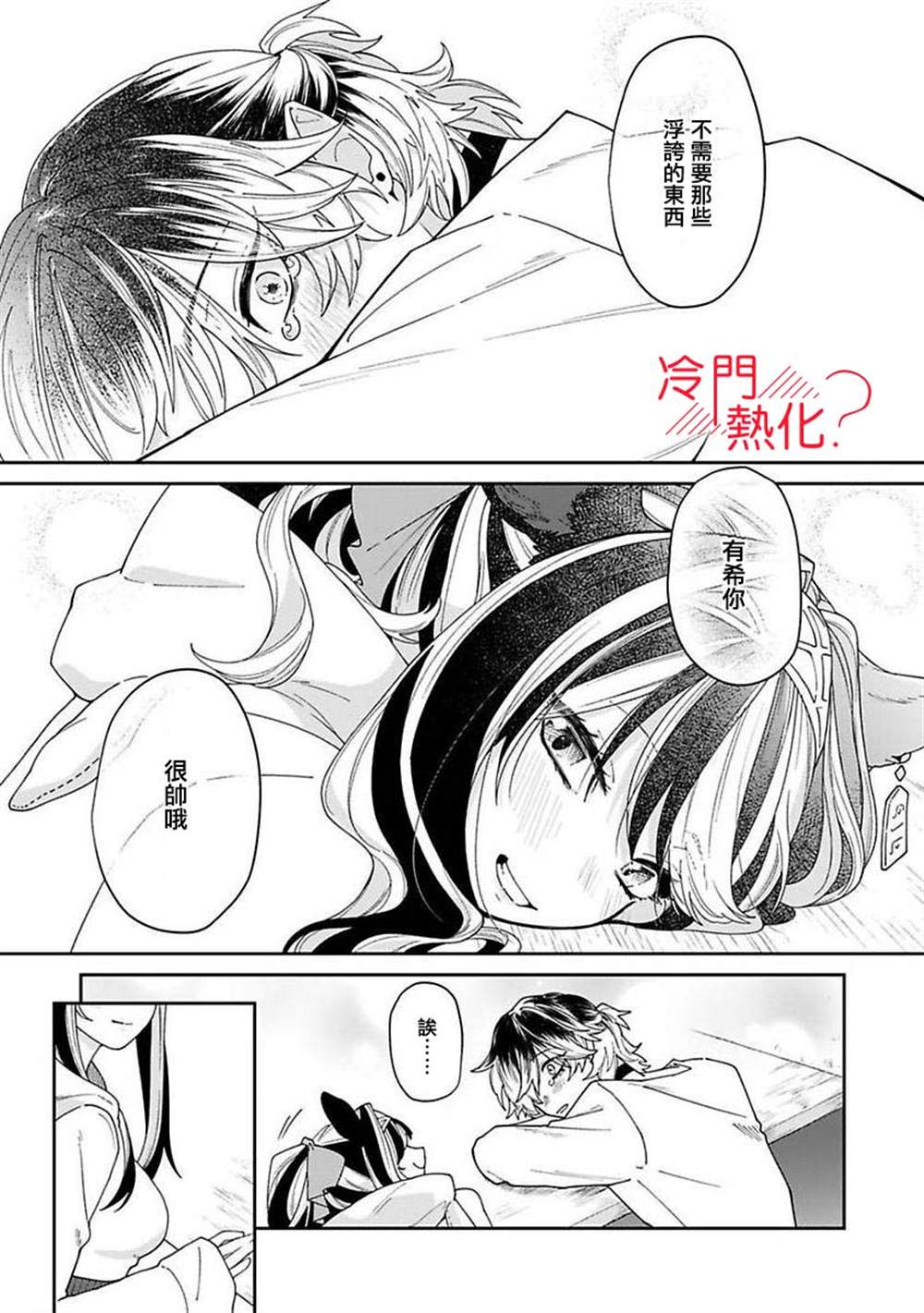 《童贞吸血鬼只喝牛奶》漫画最新章节第5话免费下拉式在线观看章节第【17】张图片