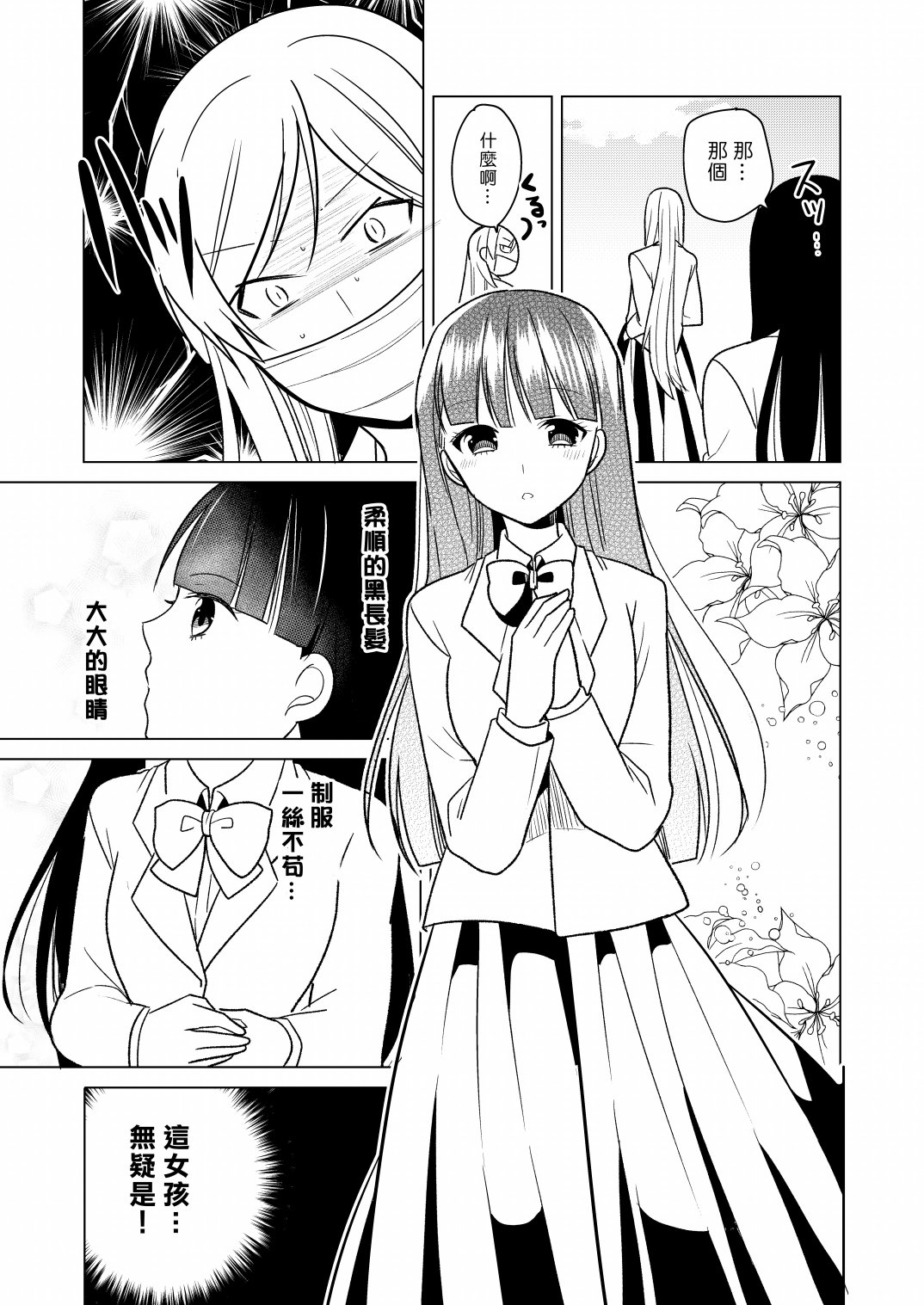 《不良女与清女》漫画最新章节第1话免费下拉式在线观看章节第【5】张图片