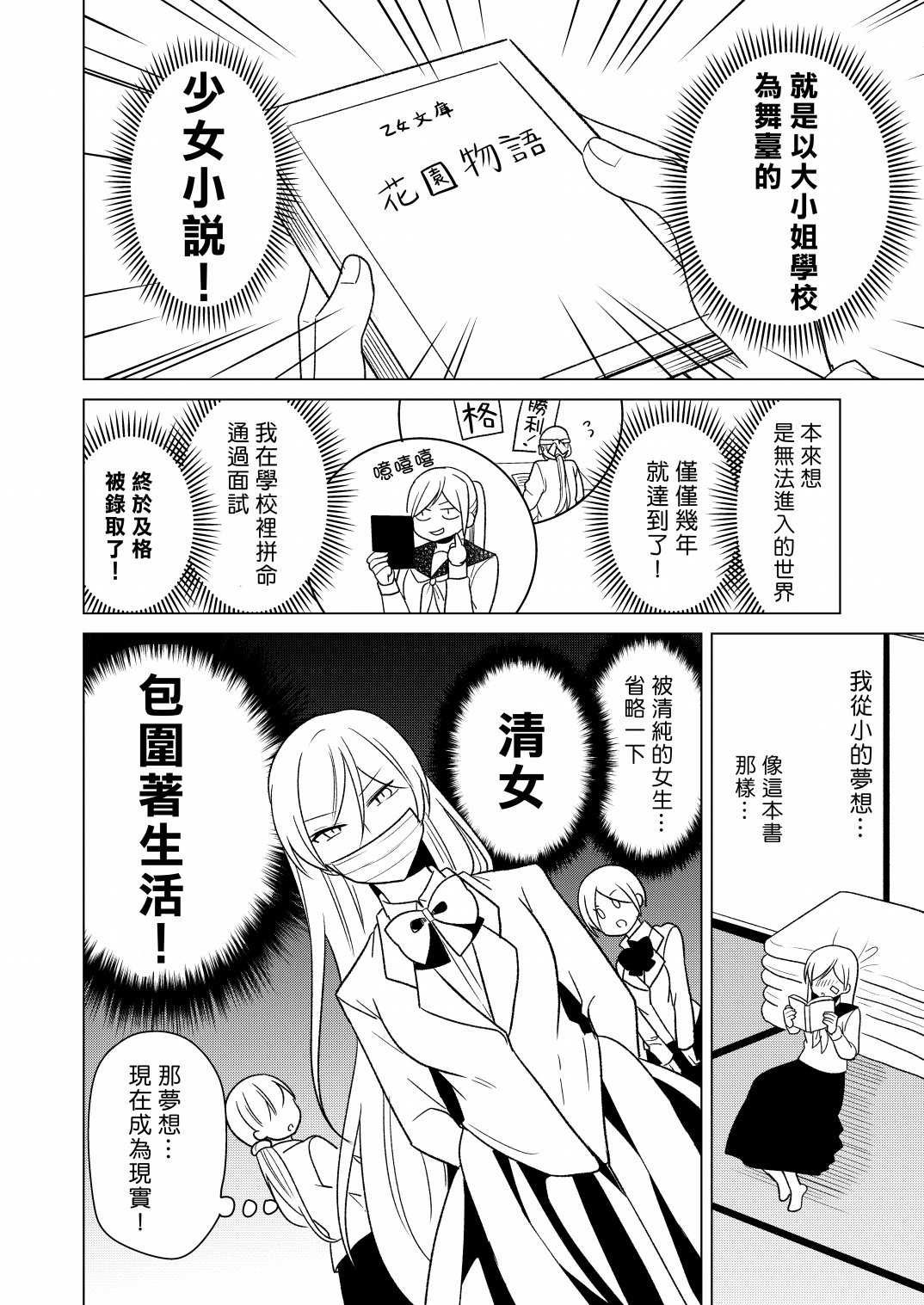 《不良女与清女》漫画最新章节第1话免费下拉式在线观看章节第【4】张图片