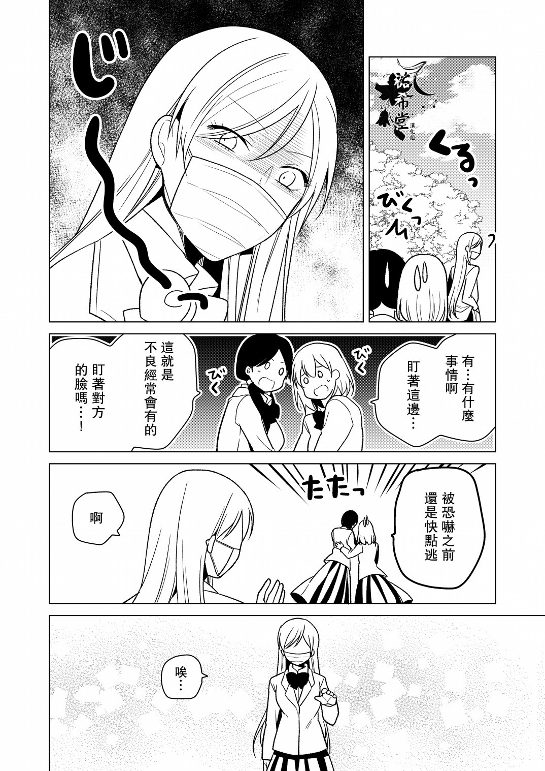 《不良女与清女》漫画最新章节第1话免费下拉式在线观看章节第【2】张图片