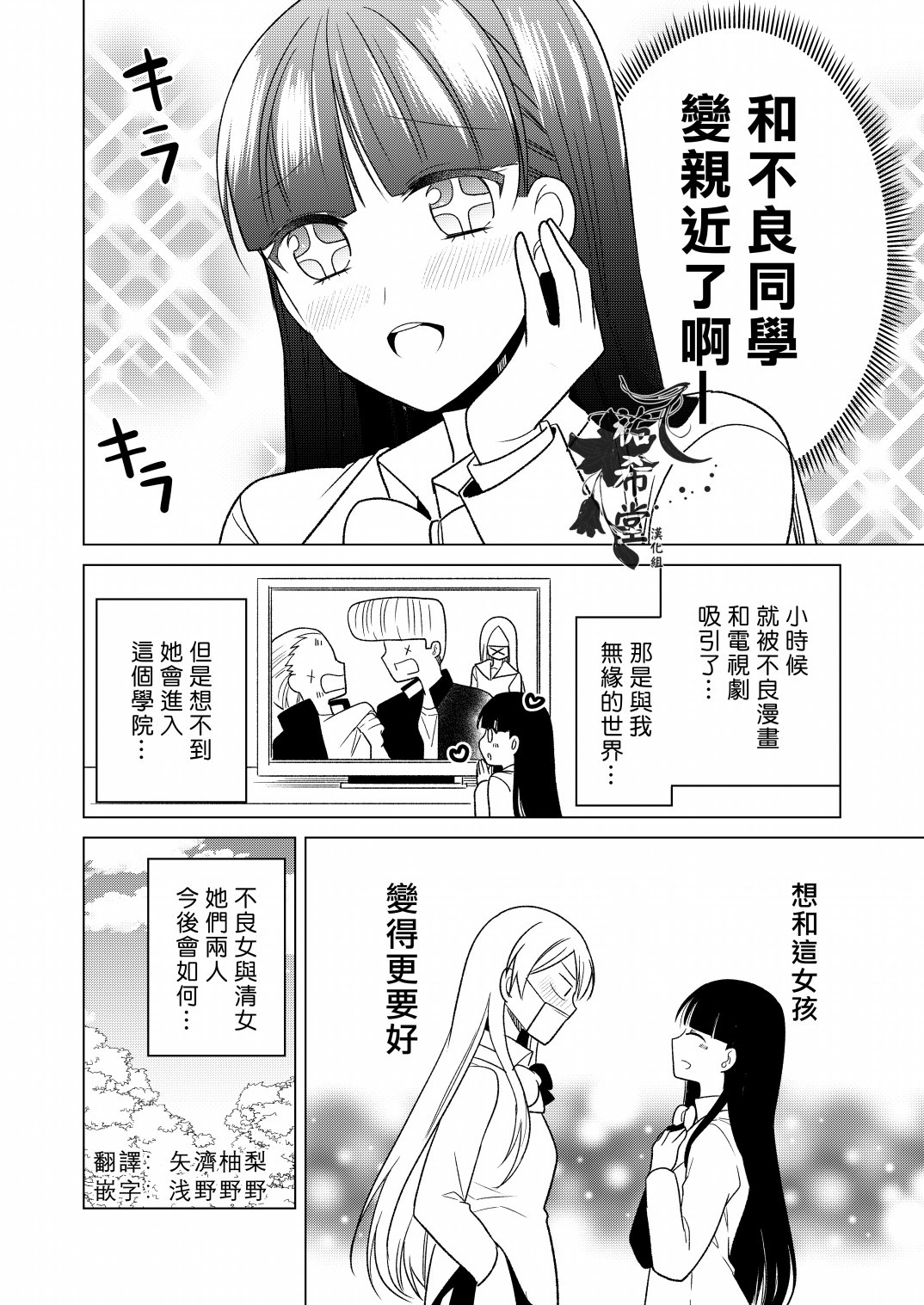 《不良女与清女》漫画最新章节第1话免费下拉式在线观看章节第【8】张图片