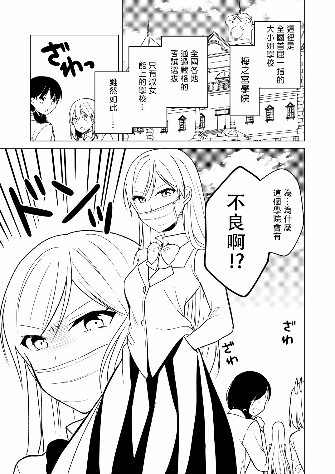 《不良女与清女》漫画最新章节第1话免费下拉式在线观看章节第【1】张图片