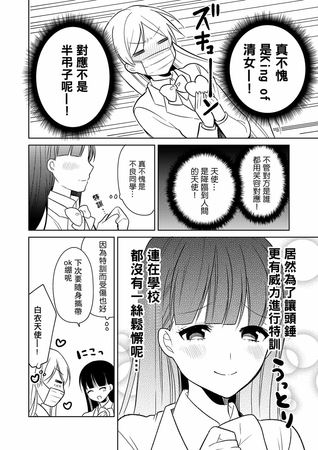 《不良女与清女》漫画最新章节第2话免费下拉式在线观看章节第【4】张图片