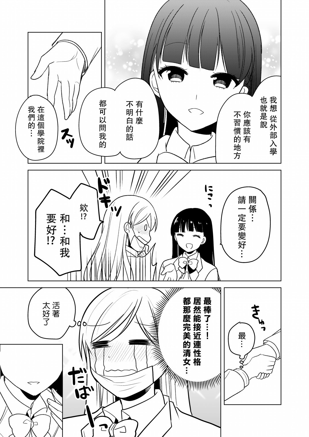 《不良女与清女》漫画最新章节第1话免费下拉式在线观看章节第【7】张图片