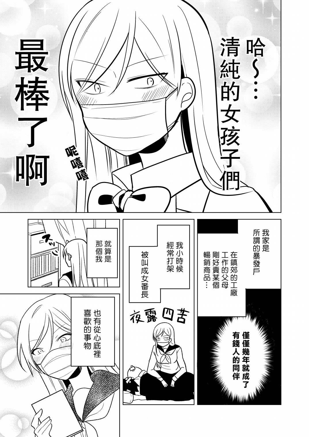 《不良女与清女》漫画最新章节第1话免费下拉式在线观看章节第【3】张图片